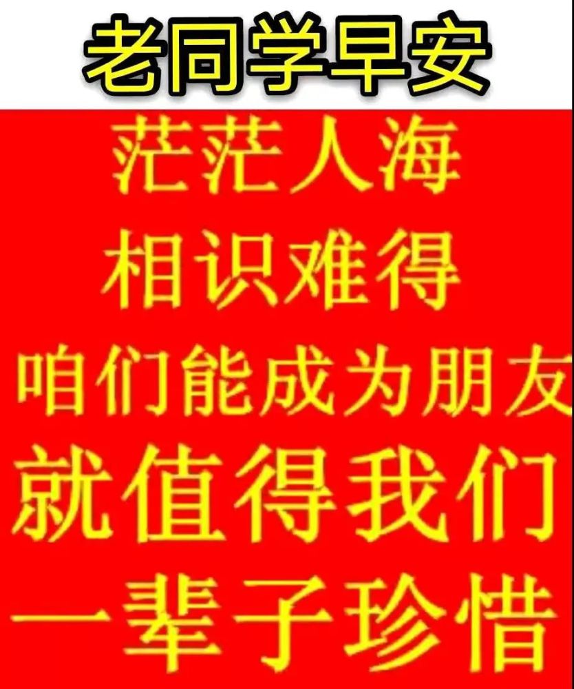 8張冬天創意好看的老同學早安問候祝福圖片精選不用打字聊天老同學