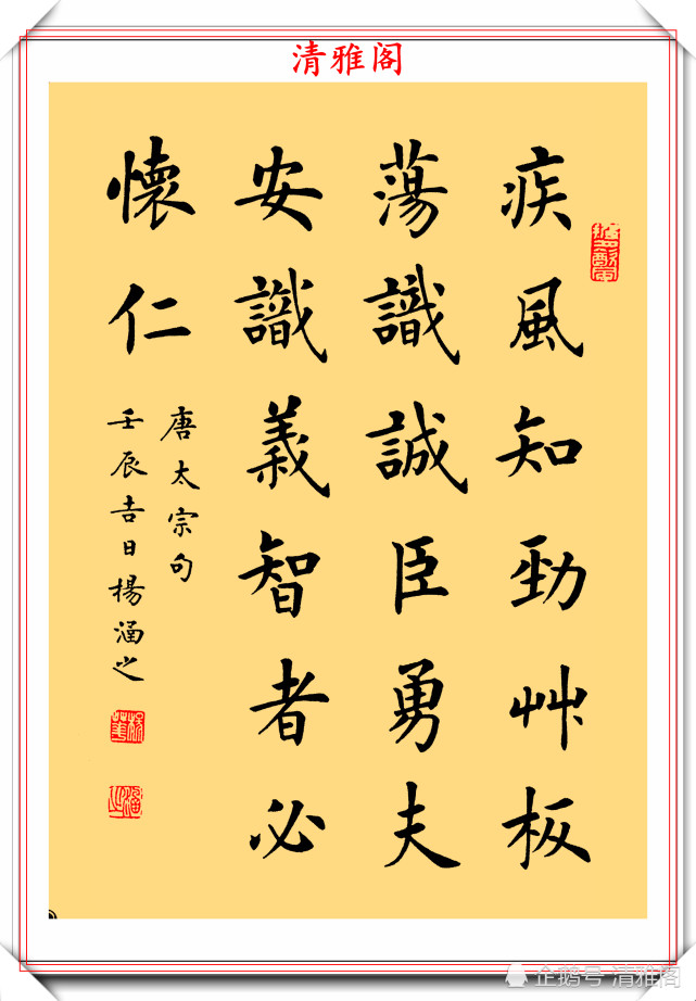 书法教师杨华,12幅楷书作品鉴赏,集卢中南,刘小晴楷书之精髓