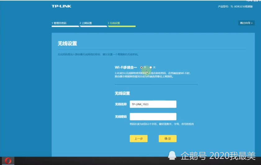 普聯tp-link ax3200全千兆wifi6無線路由器設置圖文教程