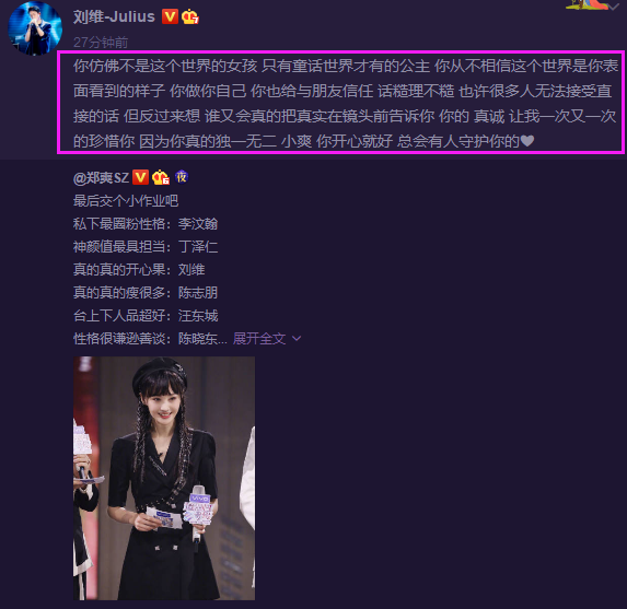 郑爽半夜发文告别追光吧哥哥刘维半夜力挺郑爽疑似说出了原因