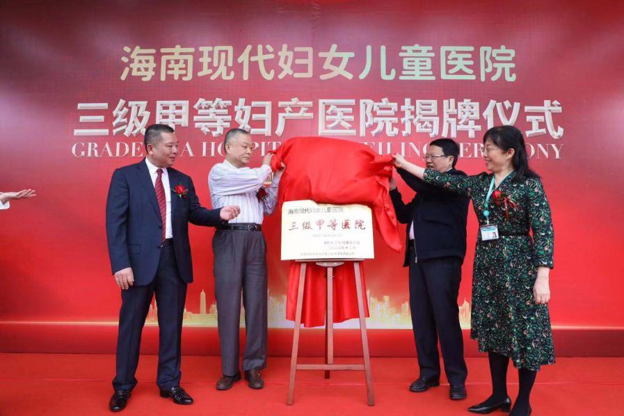 为我省首家三级甲等民营妇产医院当日上午,海南现代妇女儿童医院举行