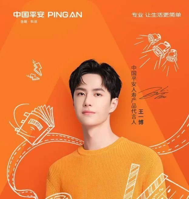 今年11月下旬,平安人寿选择新生代优质偶像王一博作为产品代言人,正