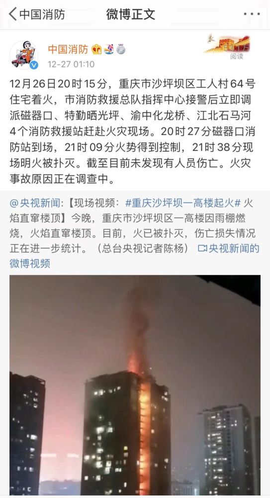 重庆沙坪坝一大楼突发火灾火已扑灭暂无人员伤亡