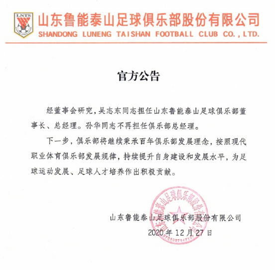 鲁能官宣新总经理只是开始 裁判出身 前国脚 最正宗的体育人 腾讯网