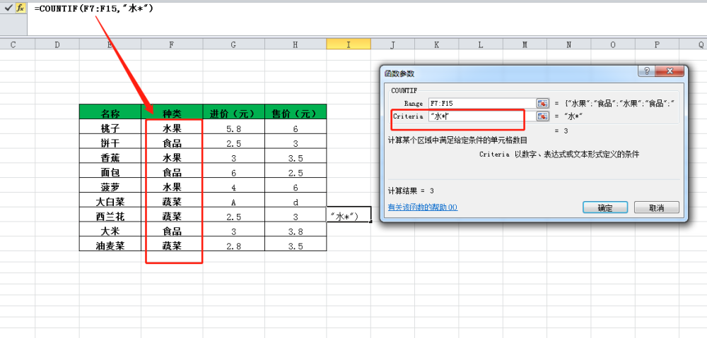 函数countif的主要功能和各参数的具体含义