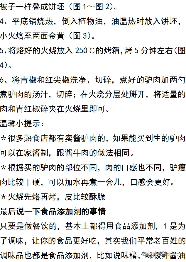 正宗驴肉火烧做法教程,这样烙的饼松软酥脆