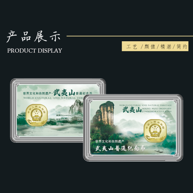 武夷山纪念币包装册图片