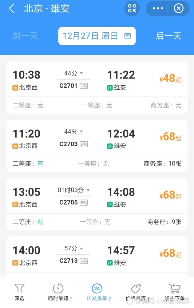 哇!北京到雄安通高铁了!