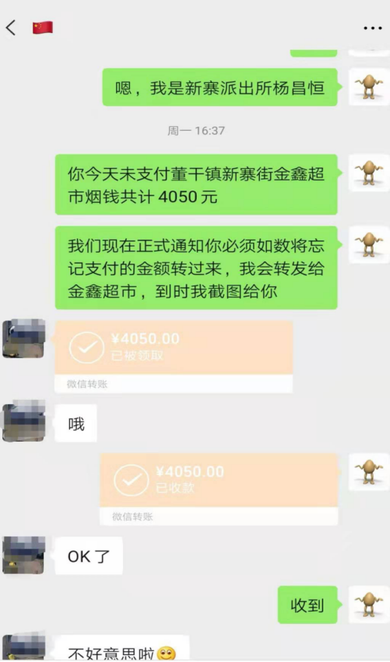 4千多元貨款未支付成功便離開民警微信追債要回貨款