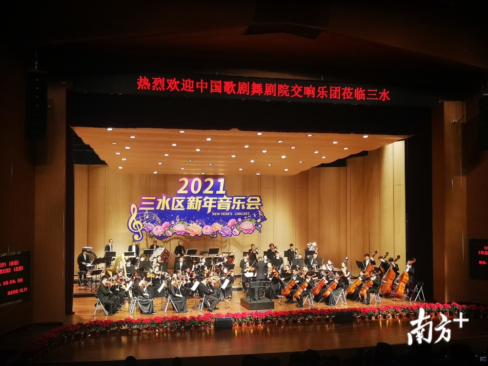 三水区新年音乐会震撼上演,你被惊艳到了吗?