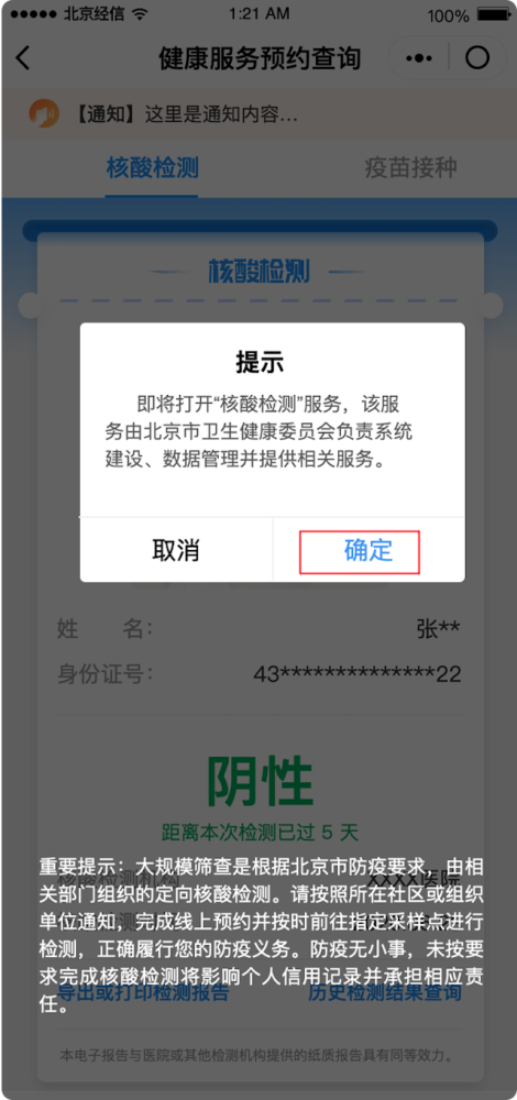 關注北京健康寶核酸檢測預約流程