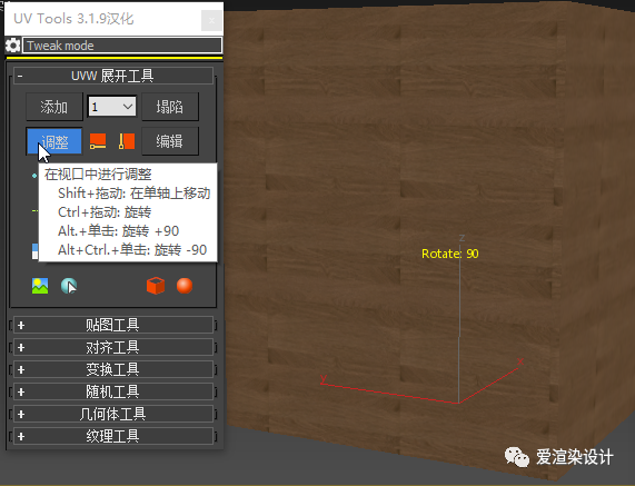 3dmax插件 Uv Tools常用功能项 腾讯新闻