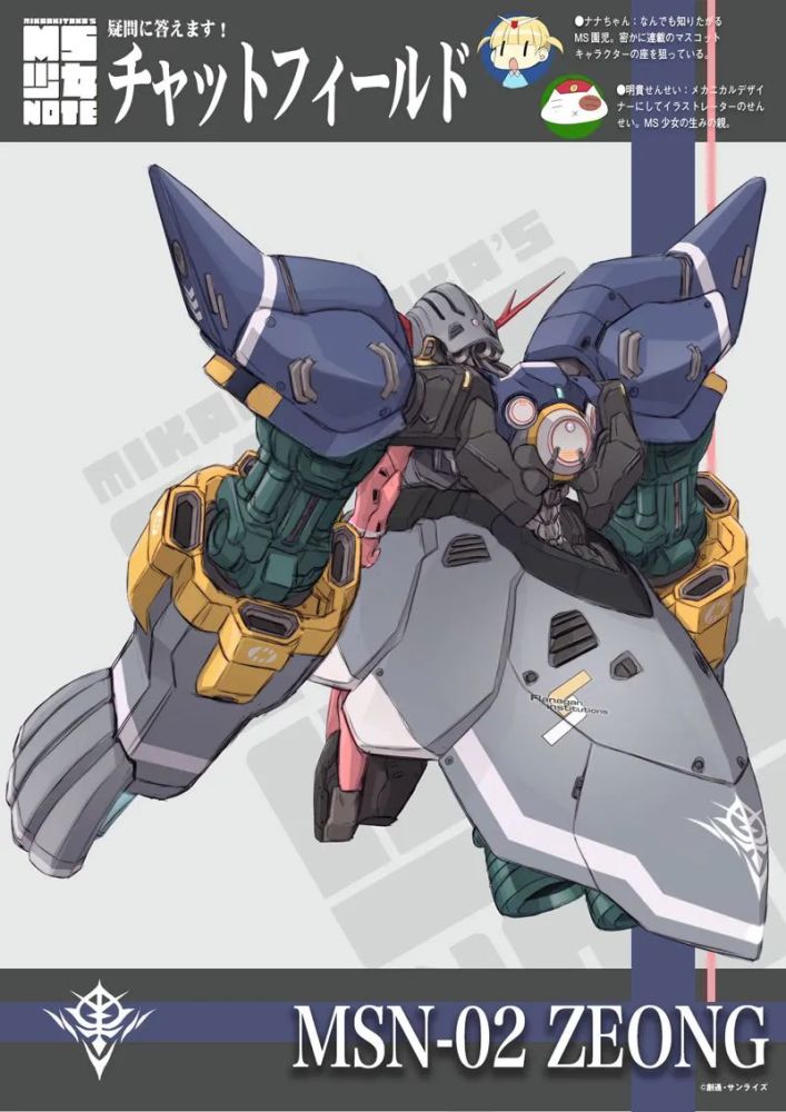 机设:mika akitakas ms少女note 第60回 msn-02 吉翁号 解说篇