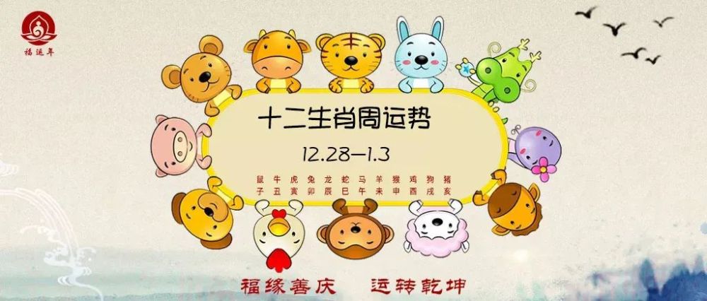 周六冲龙,周日冲蛇 特别提醒:凡受到冲忌属相当日要谨慎比如周一冲猪
