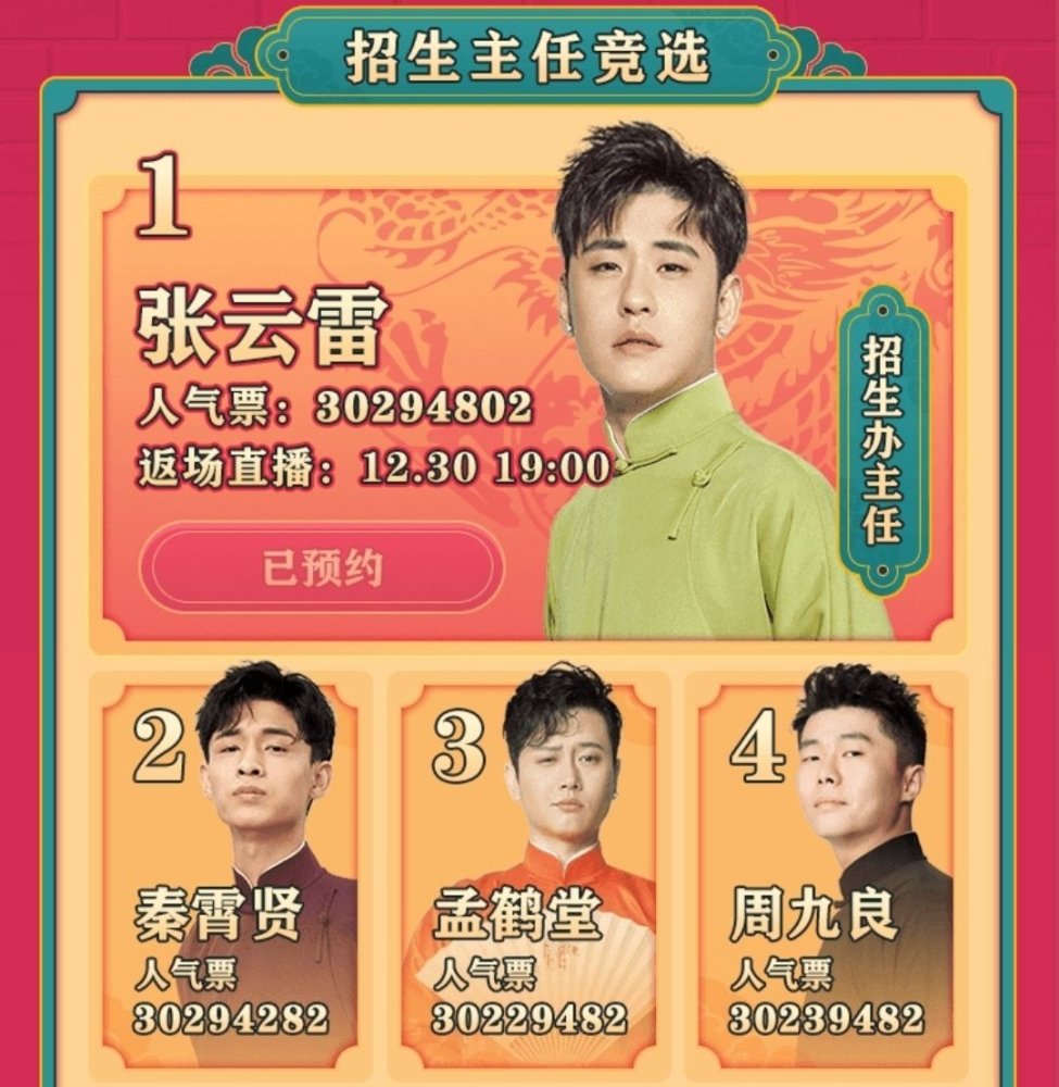 德云社招生主任竞选惹争议为了师弟的面子强行修改张云雷票数