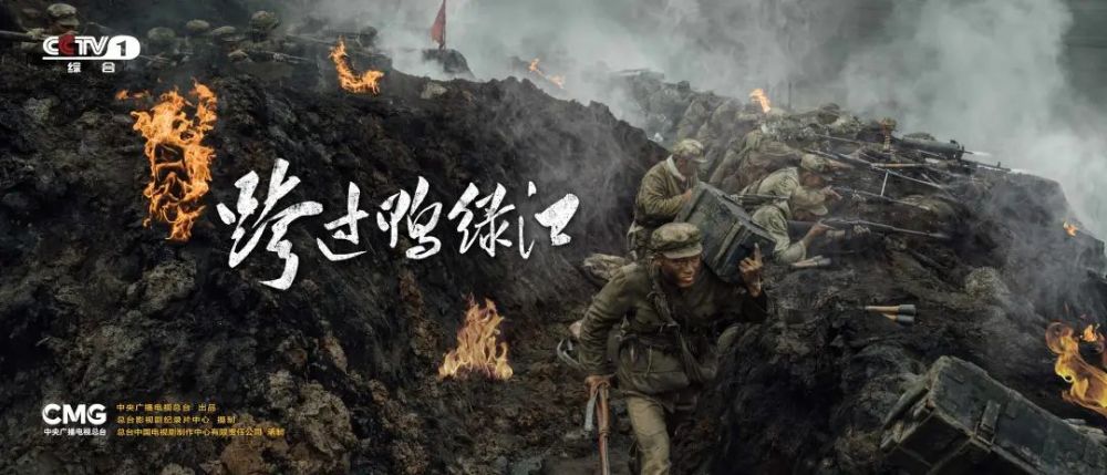 cctv-1《跨过鸭绿江》震撼首播_腾讯新闻