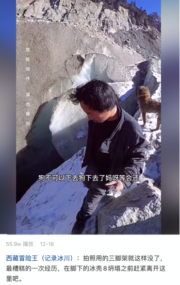 网红冰川哥户外探险失足去世年仅30岁曾受邀上联合国演讲