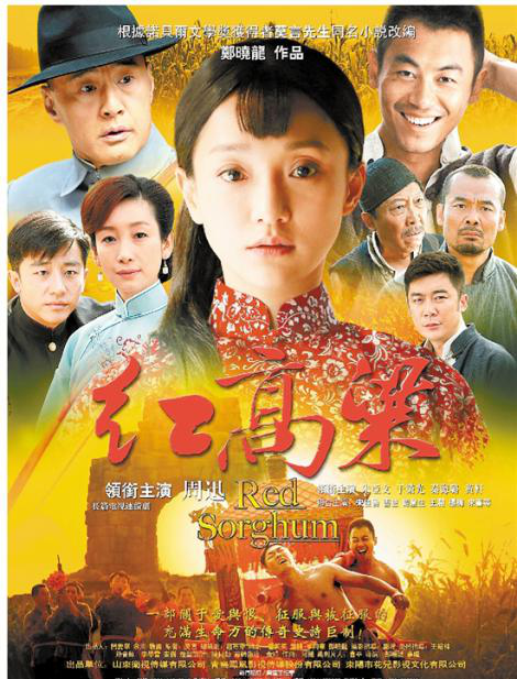 《红高粱》是周公子十几年后再次回归电视剧小荧屏的首部作品,也是