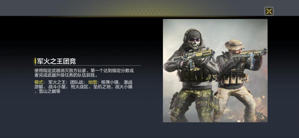 使命召唤手游新手玩军火之王团竞模式时要注意什么