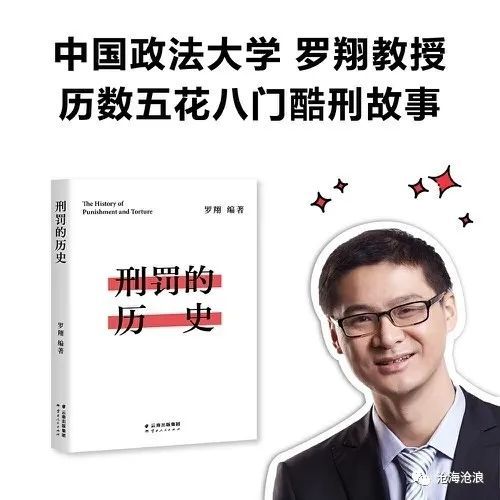 讲述刑罚从残酷走向人道的过程|宫刑|俞鸿图|沈家本|刑罚的历史