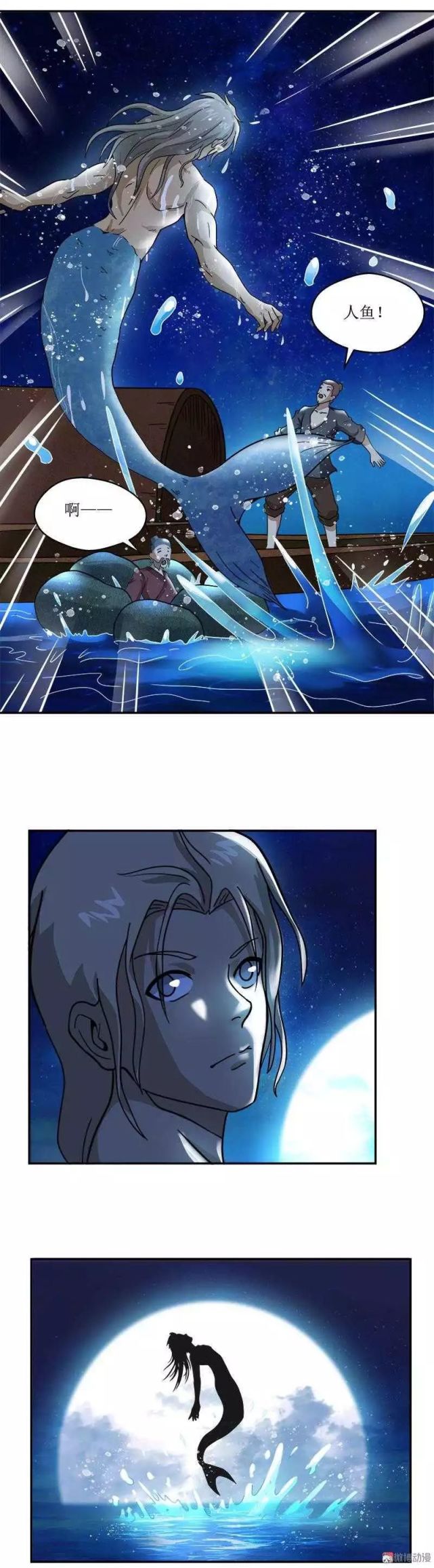 恐怖漫画 人鱼之足 一双人腿做诱饵 活捉人鱼 恐怖漫画 人鱼之足