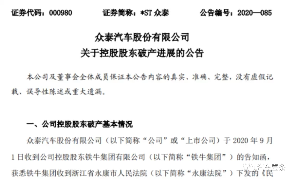 众泰母公司铁牛集团破产皮尺部还能放大招吗 腾讯新闻