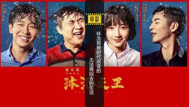 乔杉再次演绎搓澡工搓出部电影来沐浴之王为啥受青睐