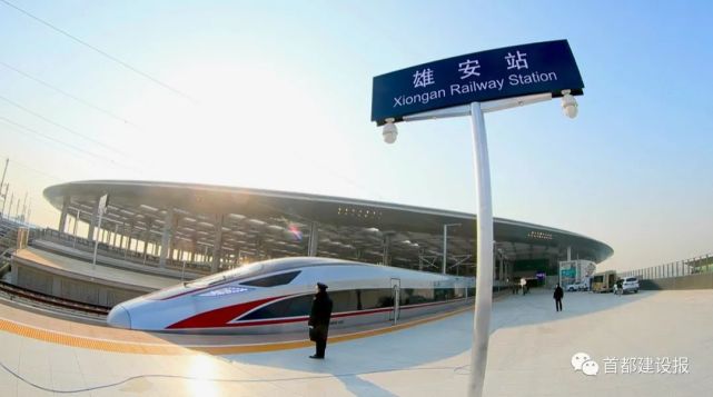 雄安新区|京雄城际|京雄城际铁路|大兴机场|北京西站|雄安站
