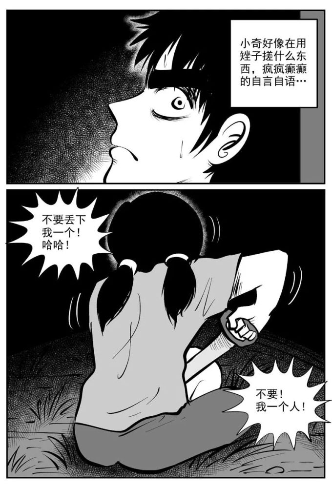人性暗黑漫画谜岛人吃人的故事