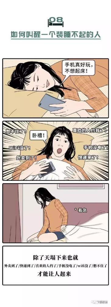 猎奇漫画 年轻人的起床气 越来越严重了 腾讯新闻