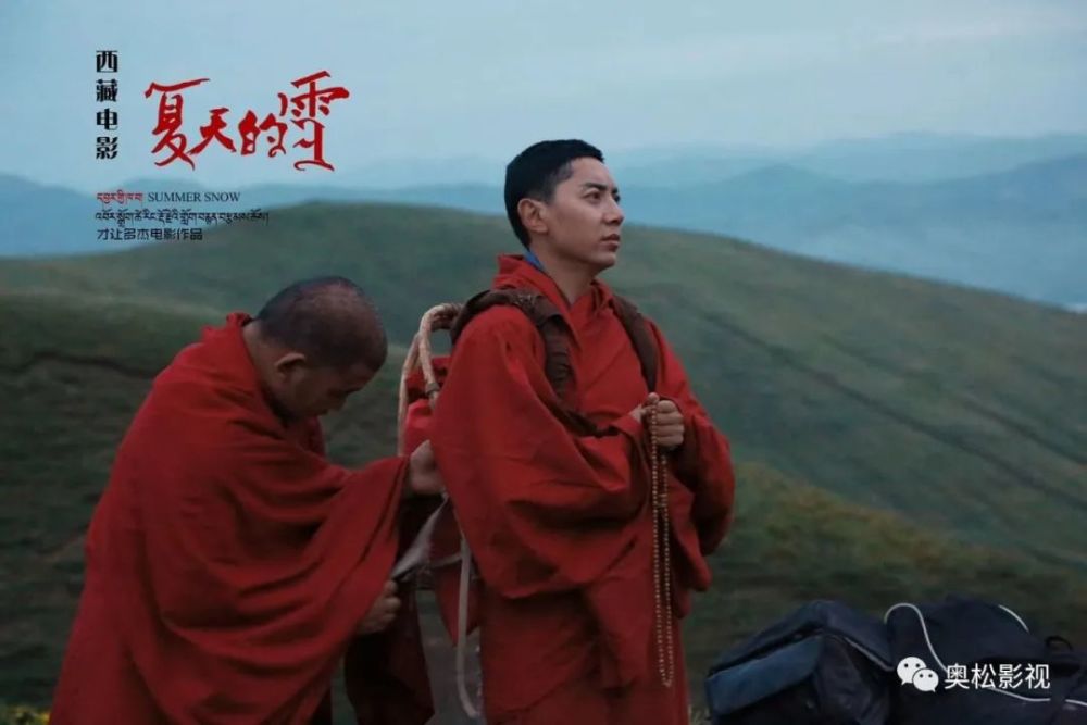 藏族电影《夏天的雪》将本月29日全网免费公映_腾讯新闻