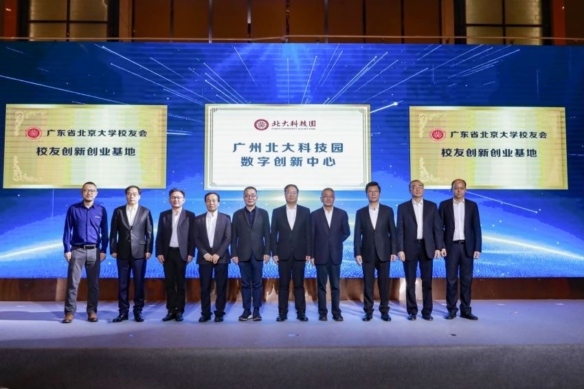 广州北大科技园数字创新中心揭牌 落户白云新城 腾讯新闻