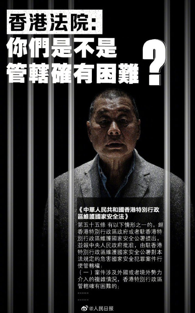 黎智英保释人民日报看不下去了!丨香港一日