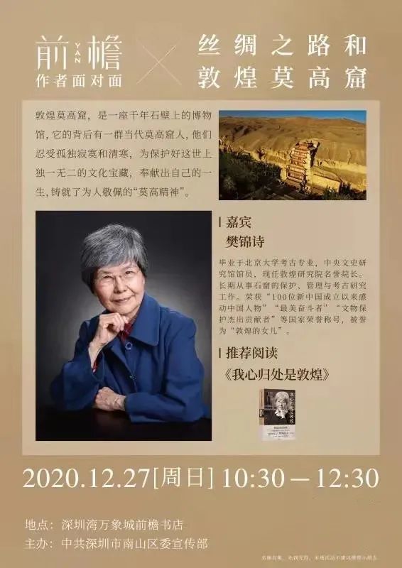 从敦煌莫高窟到深圳南山敦煌的女儿樊锦诗带你领略莫高窟的千年历史