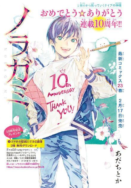 野良神 漫画十周年庆贺 最新剧情狂虐漫迷 第三季令人期待 腾讯新闻