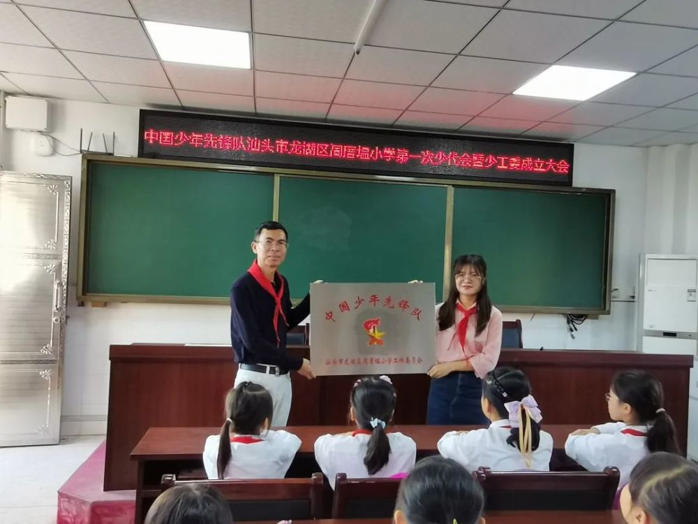 11月20日,中国少年先锋队汕头市龙湖区周厝塭小学第一次代表大会暨少