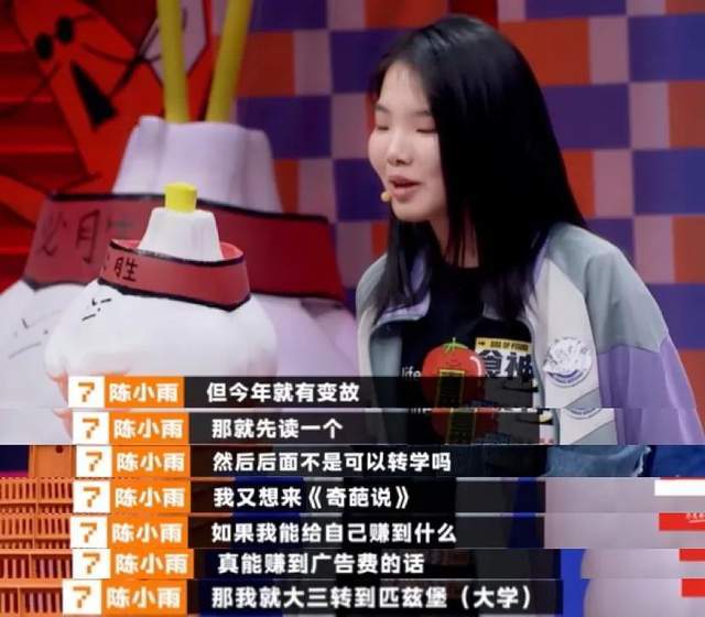 同样是学霸奇葩说18岁陈小雨参赛像在玩许吉如却紧张到抑郁
