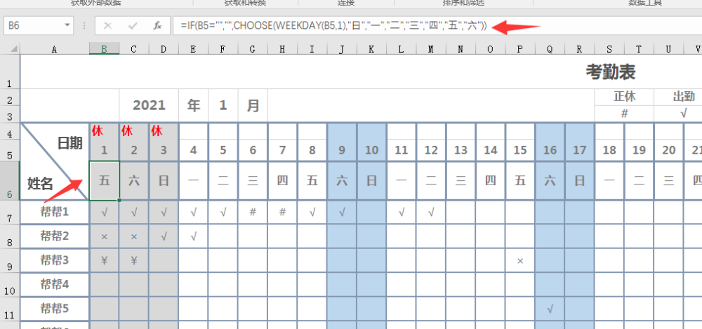 excel自動考勤表技巧,雙休假期補休提醒,月底彙總超輕鬆