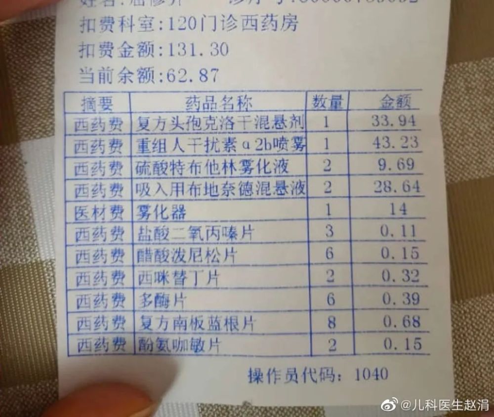 刚刚在微博上看到这张处方,一名两岁多的孩子被诊断为喉炎,明明一种药