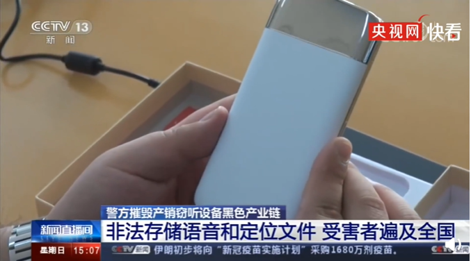 央视曝光窃听黑色产业链：和朋友聊啥就推送啥