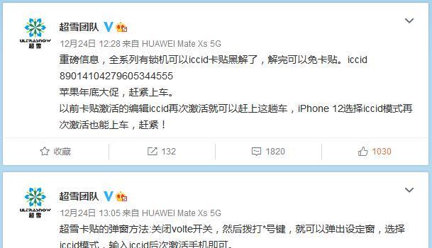 3980元入手iPhone12!最新ICCID漏洞直接