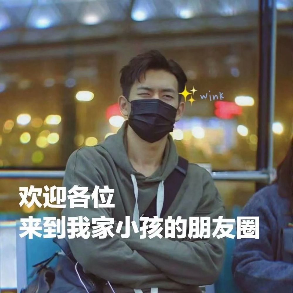 李现:朋友圈已装监控,看谁敢打我家小朋友的主意!