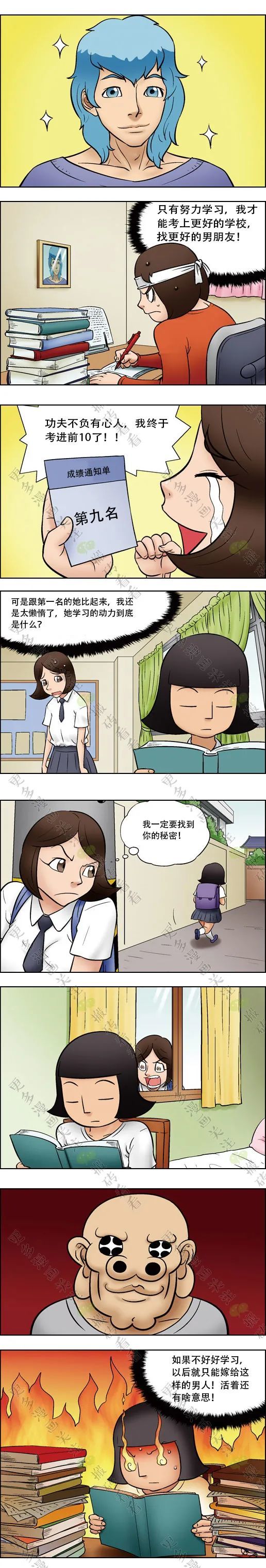 短篇漫画 女同学的动力来源 腾讯网
