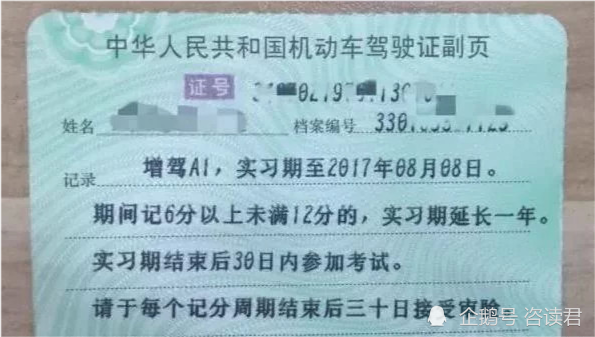 这张纸 一定不能丢了 不然驾照是无效的许多老司机也不知道 腾讯新闻