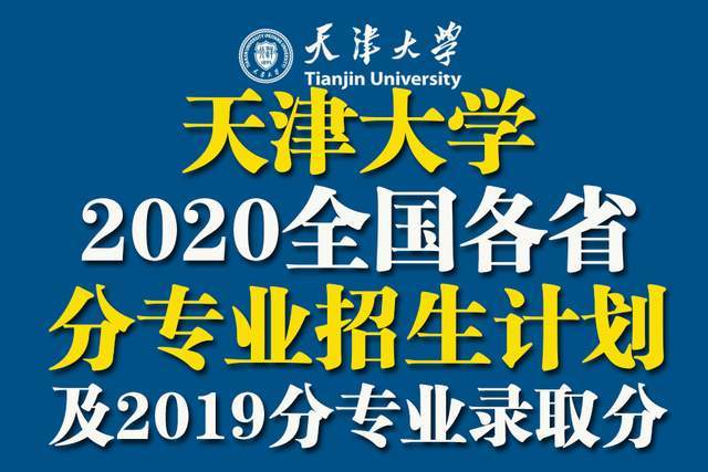 天津市2020高考分数_武汉轻工大学2020年天津录取分数线
