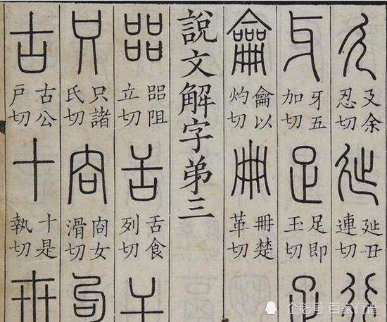 21年文字学家许慎才编出一部字典?中国第一部字典有多厉害?