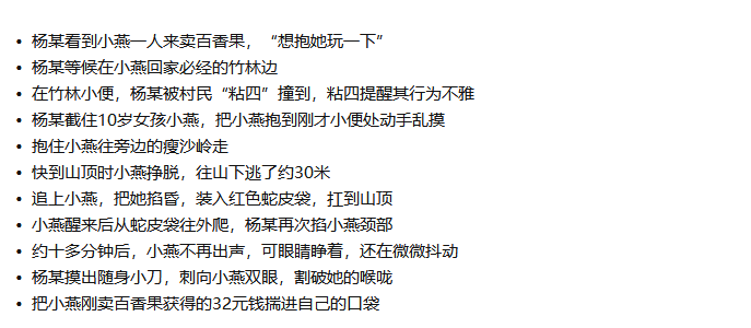 百香果女童遇害案被告获死刑
