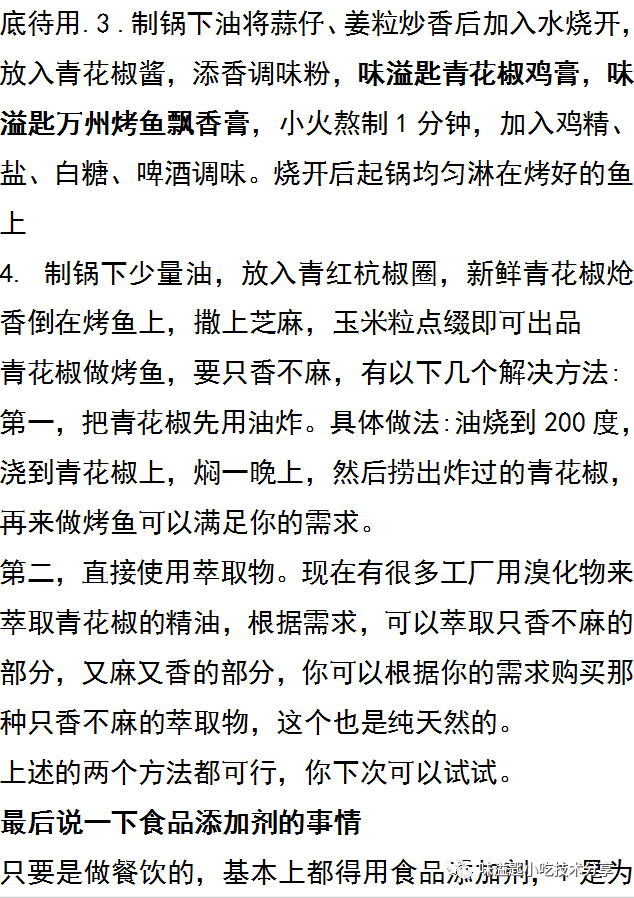 青花椒烤鱼的制作教程教你制作又麻又香的烤鱼