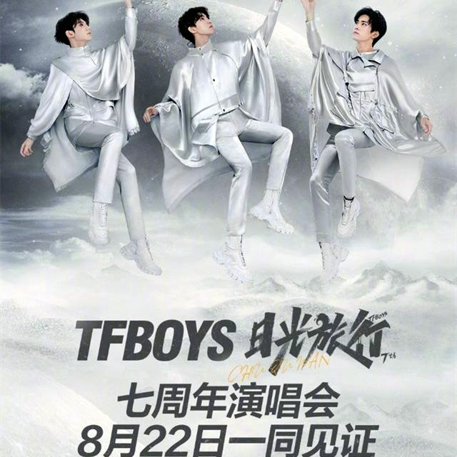 根據最新消息,tfboys於今年8月份舉辦的七週年線上演唱會,更是憑藉78.