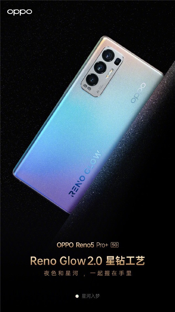 OPPO Reno5 Pro&+明天发布：价格3999起